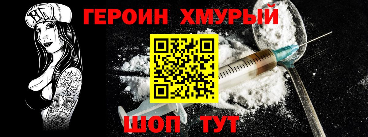 ГЕРОИН белый Котовск