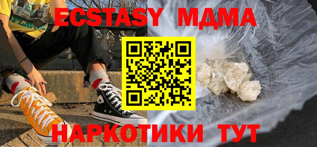 Котовск  MDMA  МДМА crystal  Вход с VPN  MDMA Molly 