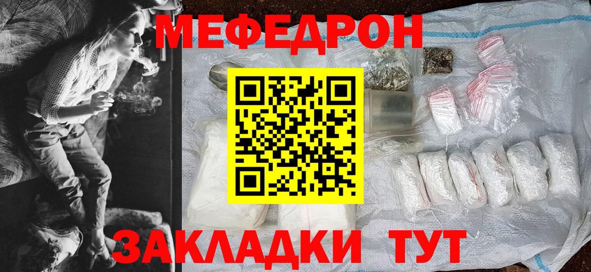 Мефедрон 4 MMC  МЯУ-МЯУ  Мефедрон кристаллы  где купить   Вход с VPN  Мефедрон  Котовск 
